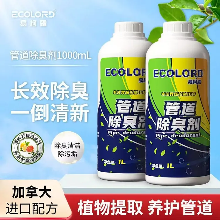 管道除臭剂下水道除臭地漏去异味快速去臭除异味室内家用卫生间