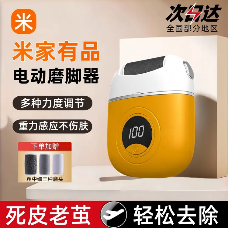 电动磨脚器修脚神器去脚皮死皮老茧全自动打磨机搓脚磨脚石修足机