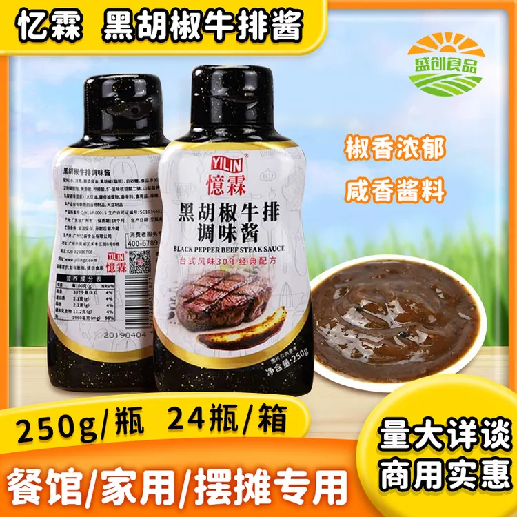 忆霖黑胡椒牛排调味酱250g家用商用铁板牛排黑椒酱牛排酱料专用酱