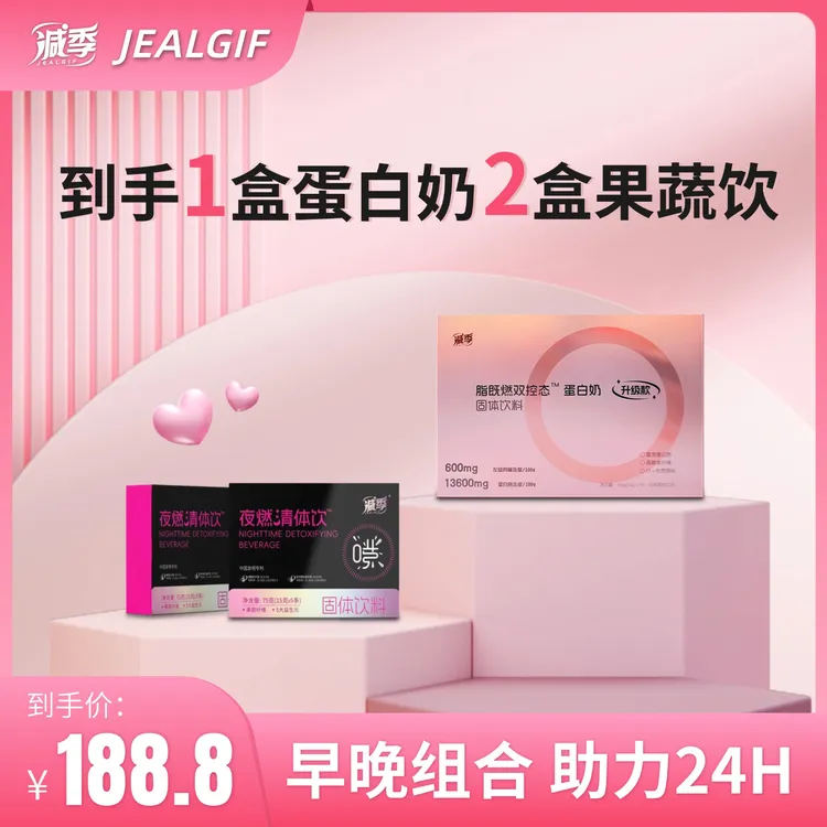 减季新款蛋白奶+减季果蔬饮组合装