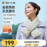 小熊电发热围巾颈椎加热围脖护颈艾灸防寒保暖充电热敷肩颈礼物