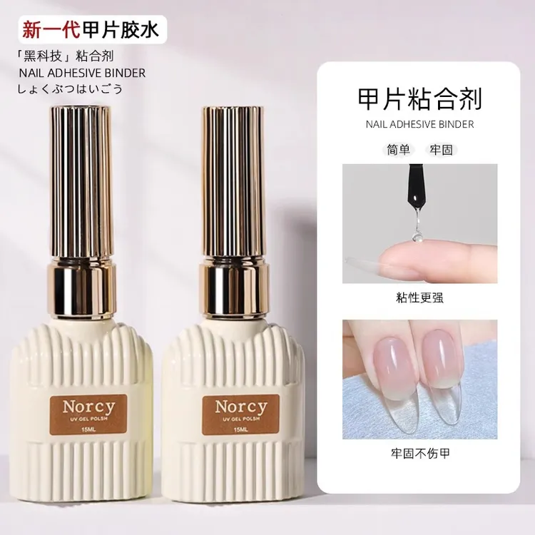 光疗指甲底胶水强力持久牢固延长凝胶不伤甲美甲可卸