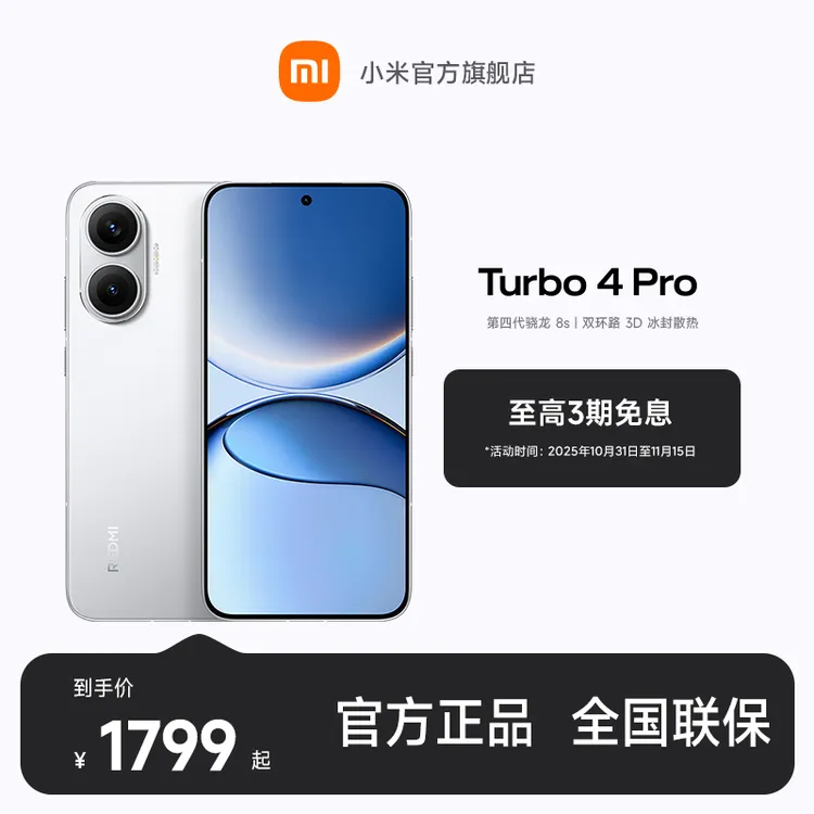 【至高3期免息】 REDMI Turbo 4 Pro 小米官方旗舰店 红米手机