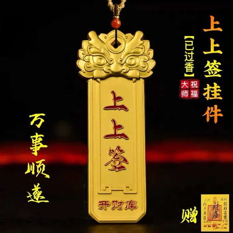 好运上上签开库吊坠护随身手机钥匙扣挂件车载挂件招财平安礼物