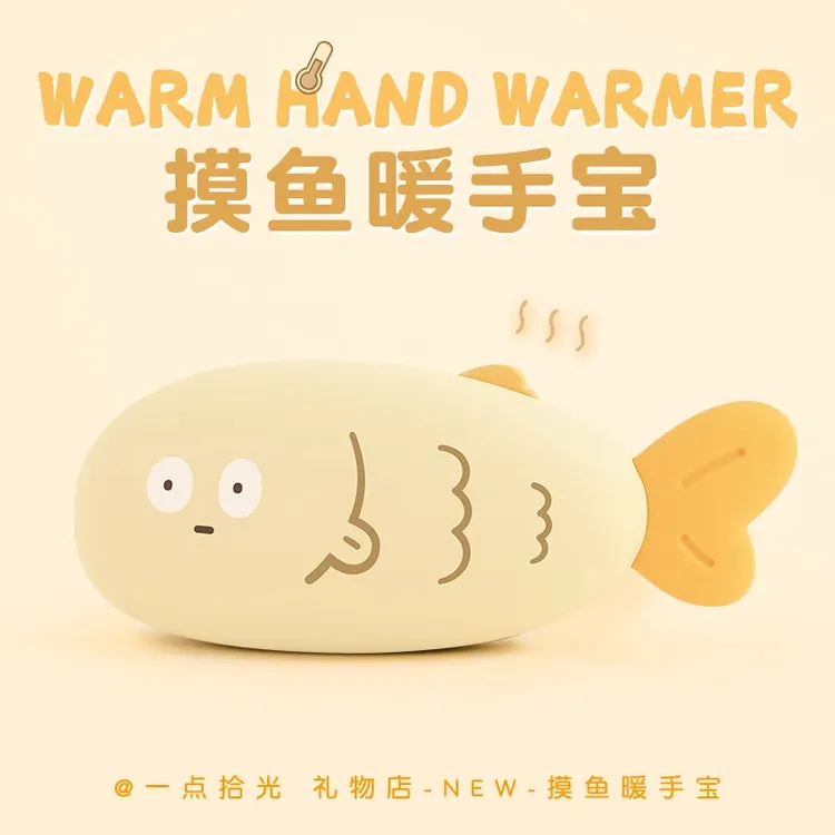 摸鱼暖手宝充电式防爆手握学生随身携带生日礼物送女男朋友闺蜜