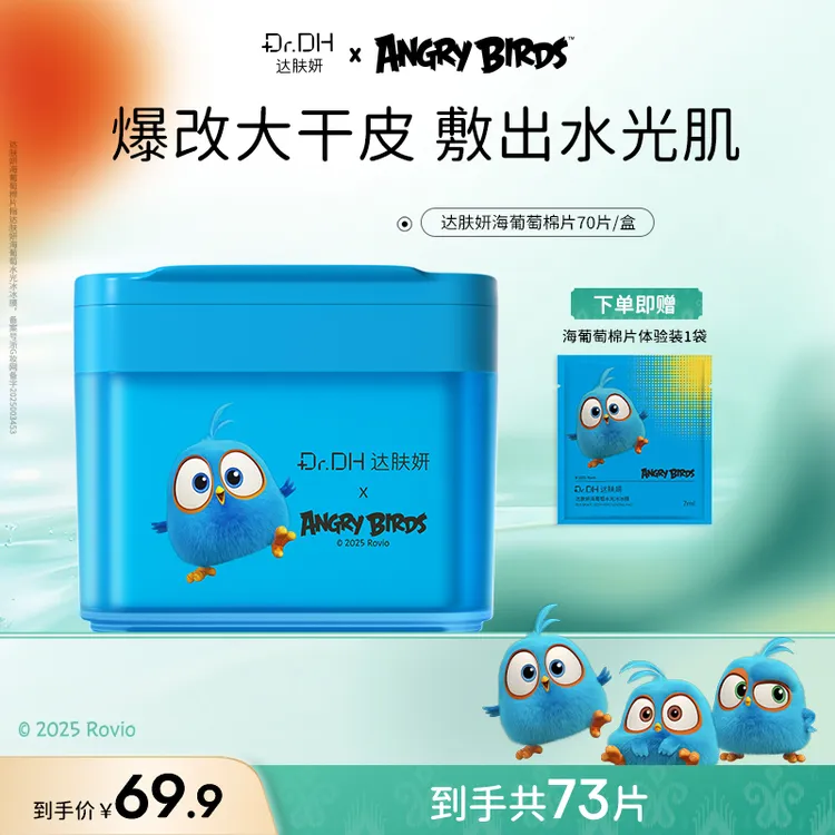  【重磅新品】达肤妍海葡萄棉片补水舒缓修护熬夜必备面部护肤品