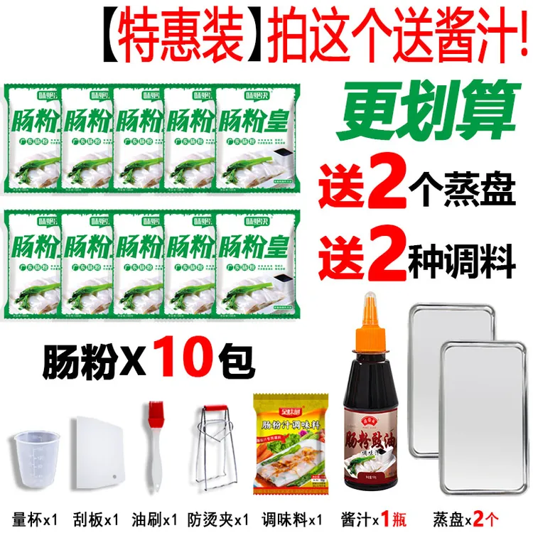 味绝决正宗广东肠粉广式专用粉工具套装拉肠调味料酱汁速食
