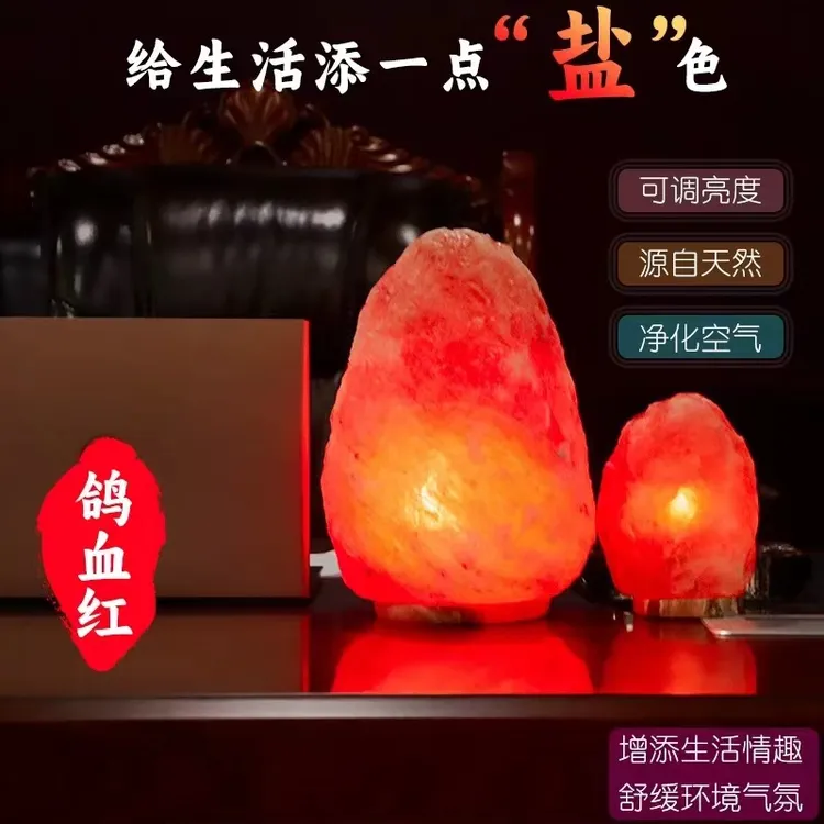 喜马拉雅盐灯巴基斯坦进口纯天然形成氛围灯（鸽血红）