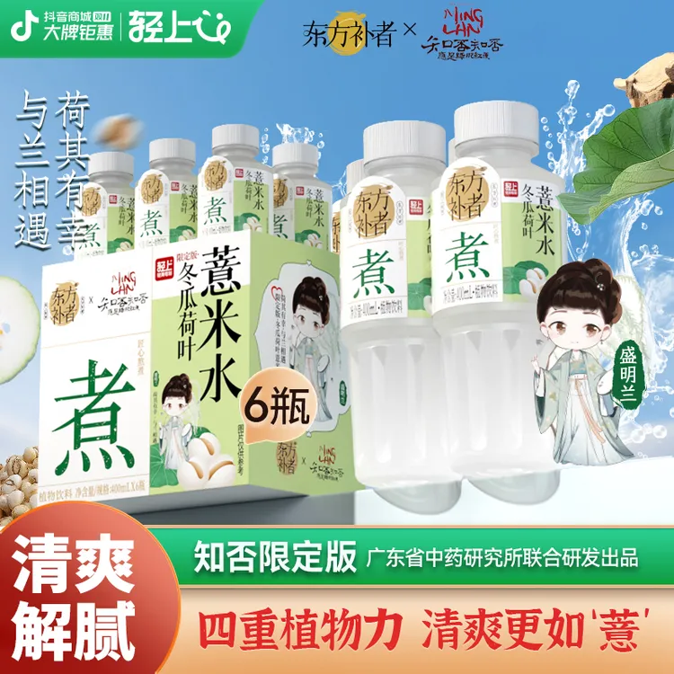 轻上冬瓜荷叶薏米水0添加蔗糖0卡精选3大草本夏天清凉植物饮料