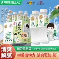 轻上冬瓜荷叶薏米水0添加蔗糖0卡精选3大草本夏天清凉植物饮料