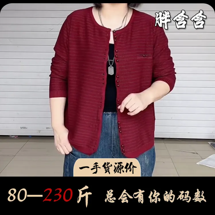 【新疆棉】胖含含国风款减龄枣红圆领针织衫外套秋季宽松开衫女
