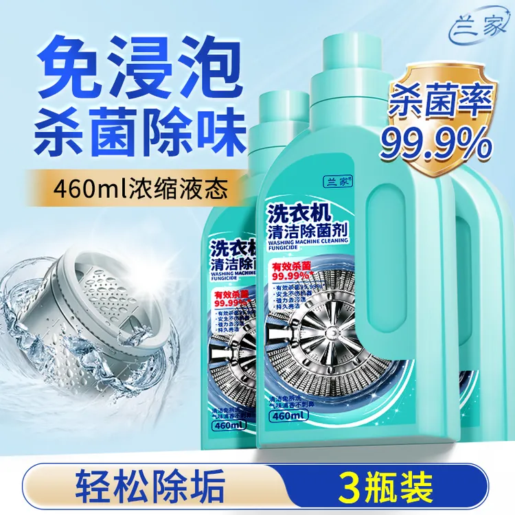 【大扫除必备】洗衣机槽清洗剂清洁剂强力除垢抑菌滚筒专用去污