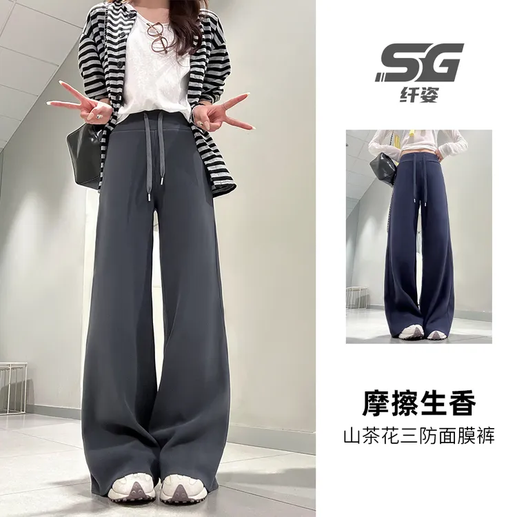 SG 三防面膜裤女秋季新款山茶花阔腿显瘦纯色休闲阔腿面膜裤