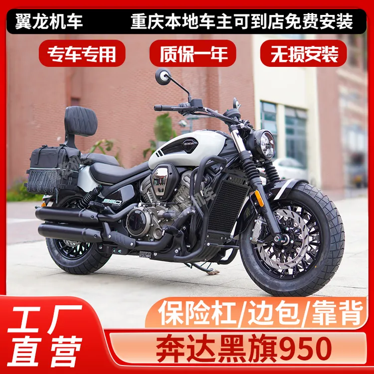 适用奔达黑旗950护杠改装件保险杠边包后靠背尾箱包防水快拆防撞