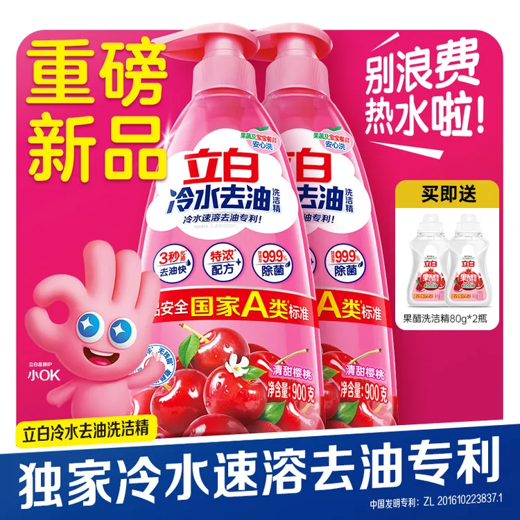 【重磅新品】立白冷水去油洗洁精食品用果蔬清洗剂官方旗舰koc