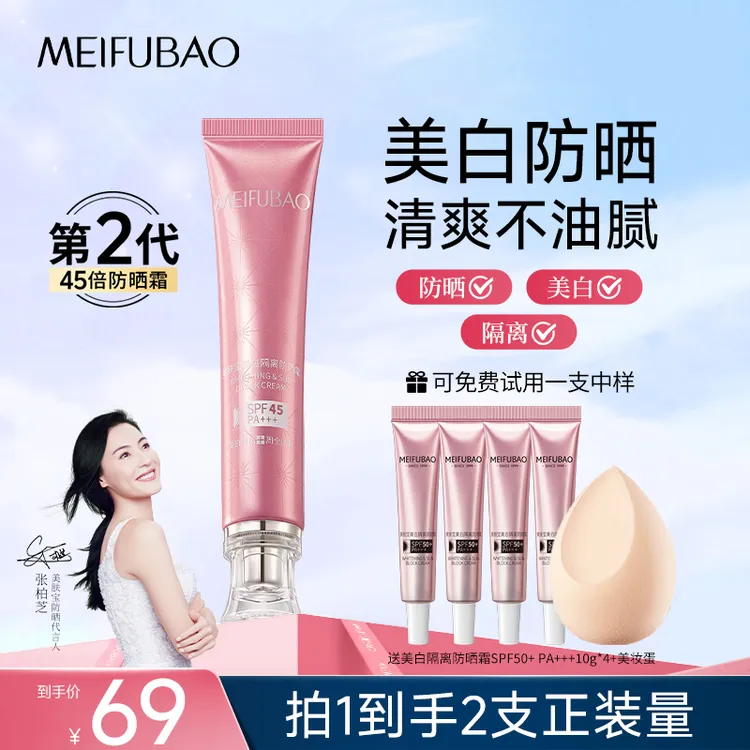 美肤宝美白素颜霜防晒霜隔离霜三合一防晒霜防紫外线高倍防水防汗