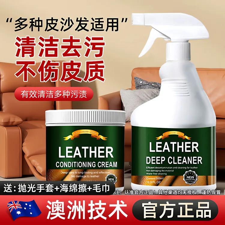 高端真皮沙发清洁保养护理剂家用皮革皮具专用强力去污免洗清洗剂