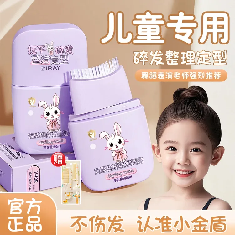 【小女孩专用】碎发整理神器小孩头发防毛躁炸毛后脑勺固定碎发膏女