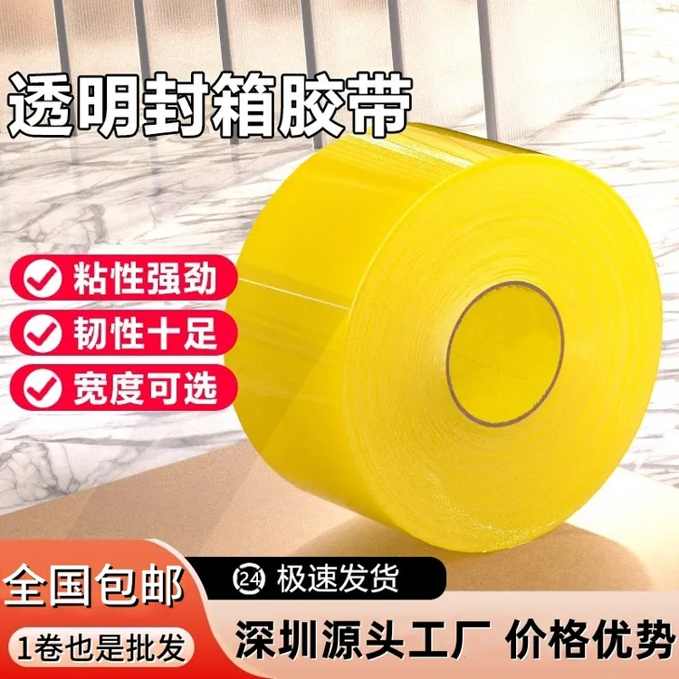 价胶带透明大卷封箱胶带物流快递电商打包封口胶包邮强力高粘