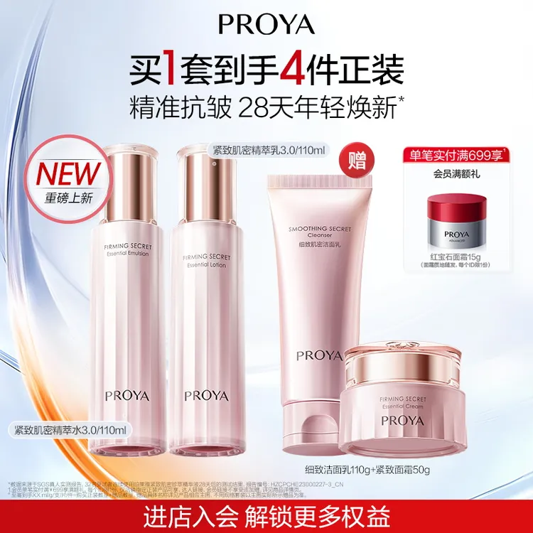【中秋礼遇】珀莱雅紧致肌密3.0抗皱紧致水乳四件套装提拉淡纹保湿
