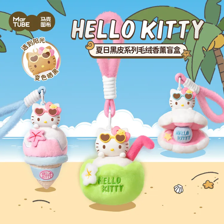 马克图布HelloKitty夏日黑皮系列毛绒香薰盲盒挂件包包车载装饰