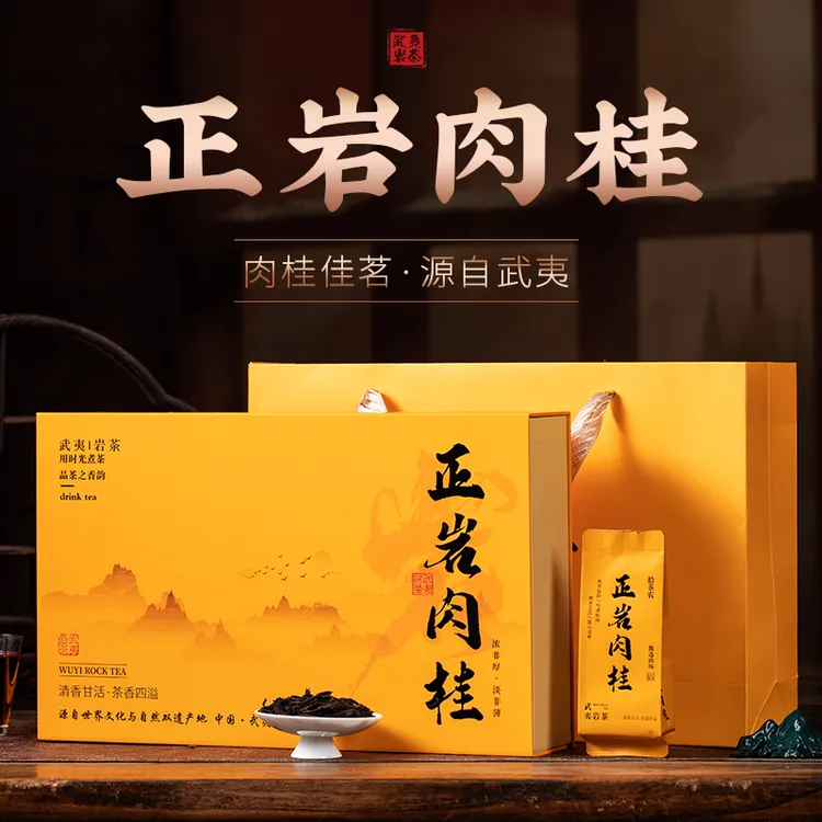 正岩肉桂礼盒新茶浓香武夷山岩茶大红袍乌龙茶春茶礼盒装送礼250g