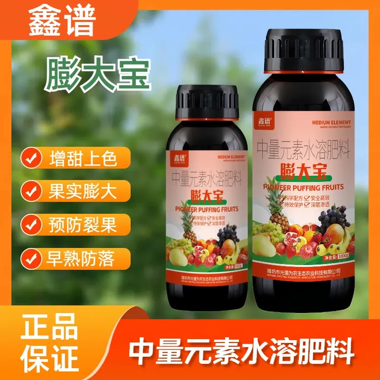 鑫谱膨大宝促细胞分裂防裂果膨大果实提糖增甜着色增产叶面肥料
