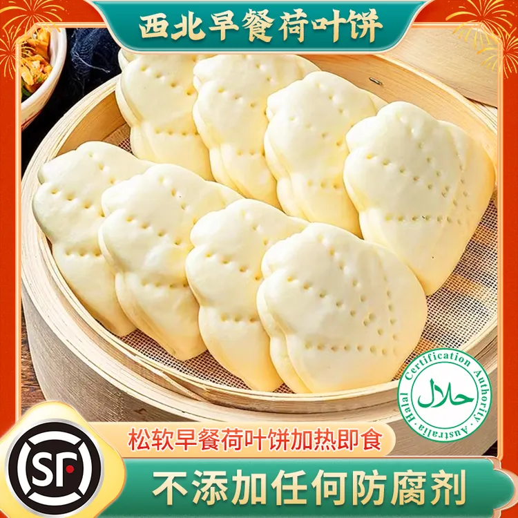 清真荷叶半成品肉夹馍馒头夹馍饼光馍冷冻面食方便营养早餐面点
