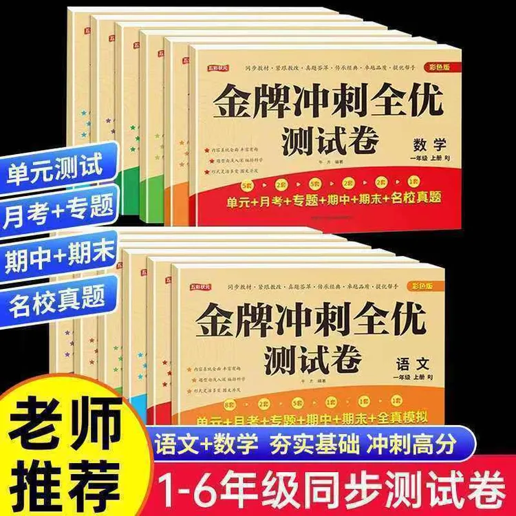 新版人教版一二三四五六年级上册下册语文数学同步测试卷期中期末