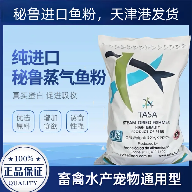 秘鲁进口蒸汽鱼粉68高蛋白鸡鸭鹅鱼水产猪牛羊畜牧养殖饲料