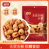 【富昌】新疆灰枣去皮无核灰枣200g*2袋枣香浓郁绵蜜软糯干货零食