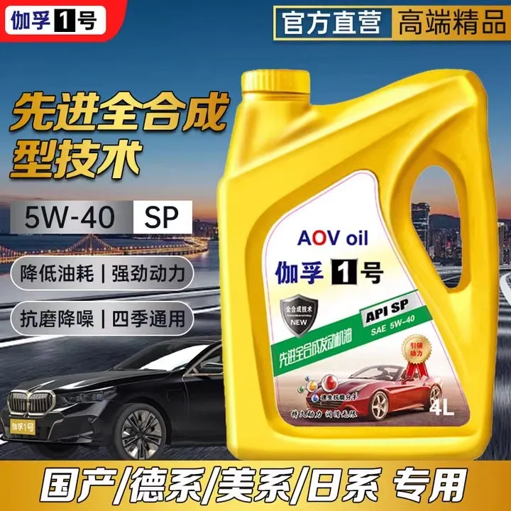 全合成机油4L汽油车发动机润滑油SN/SP5W30/40所有车型通用型四季