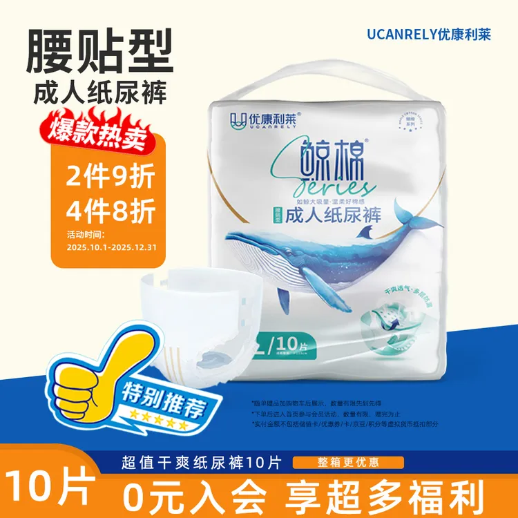 优康利莱成人纸尿裤老人粘贴式尿不湿干爽防漏护垫加厚一次性尿布