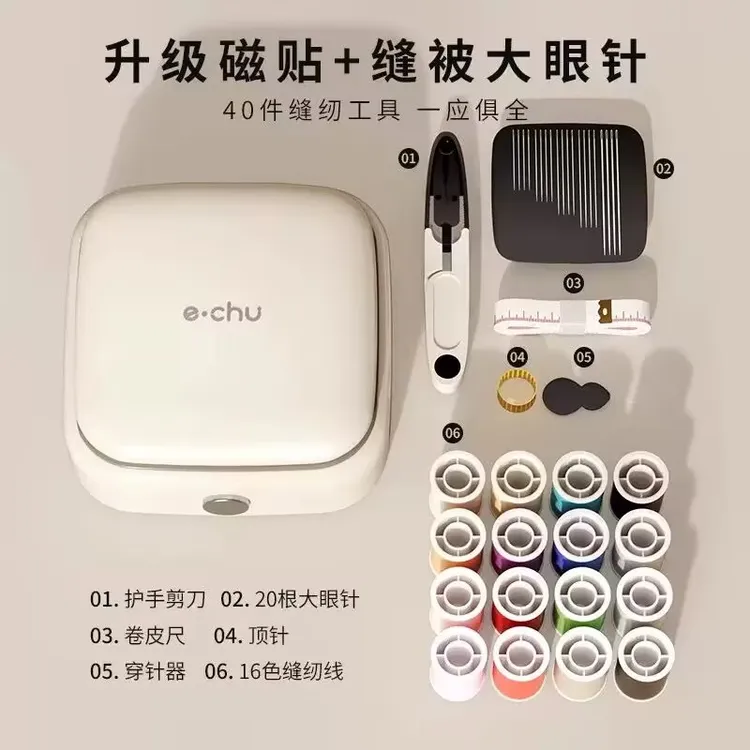 【新升级40件套】磁吸针线套盒套家用适合老人缝补缝线神器按压式