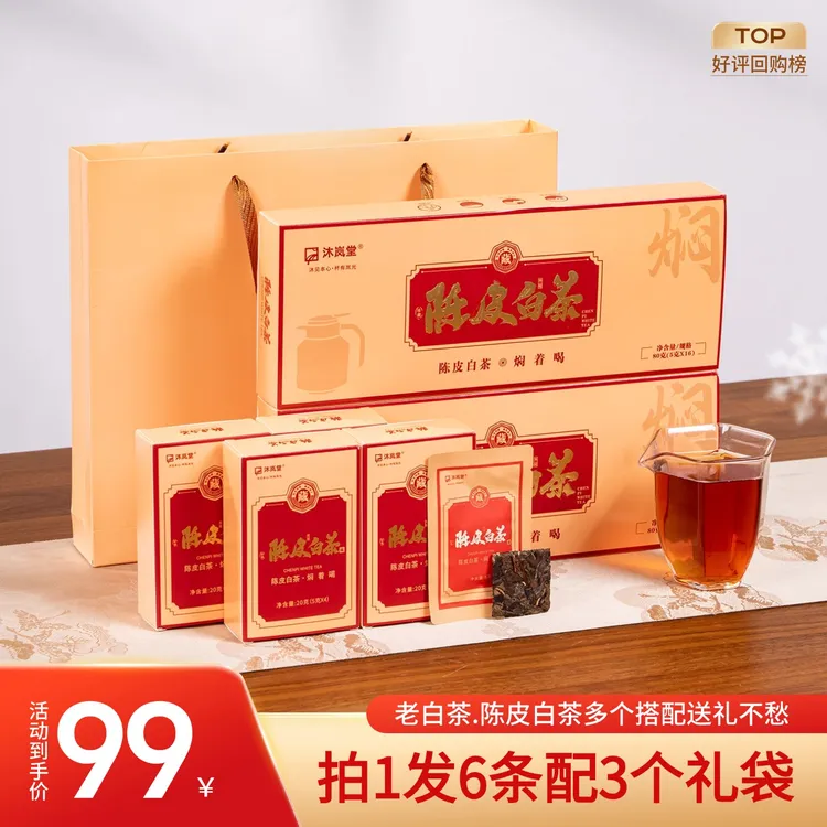 [到手6条配3个礼袋]福鼎白茶沐岚堂2016年寿眉老白茶陈皮伴手礼