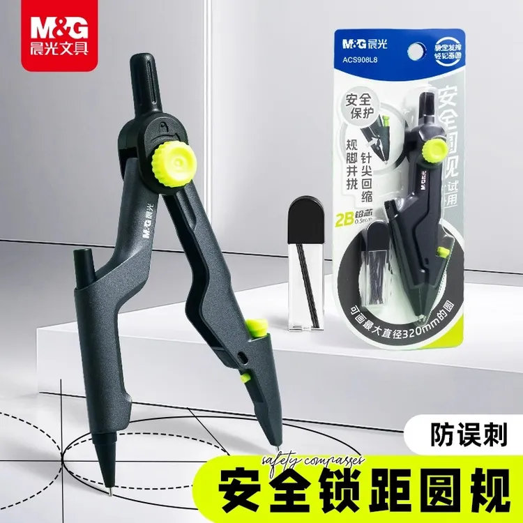 晨光锁距金属安全圆规学生专用专业考试绘图考工程制图画图工具