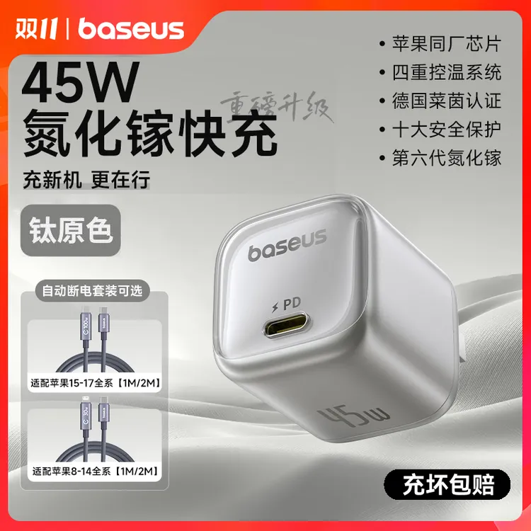 【自动断电套装】倍思同芯充适用苹果17充电器45W氮化镓air线充套装