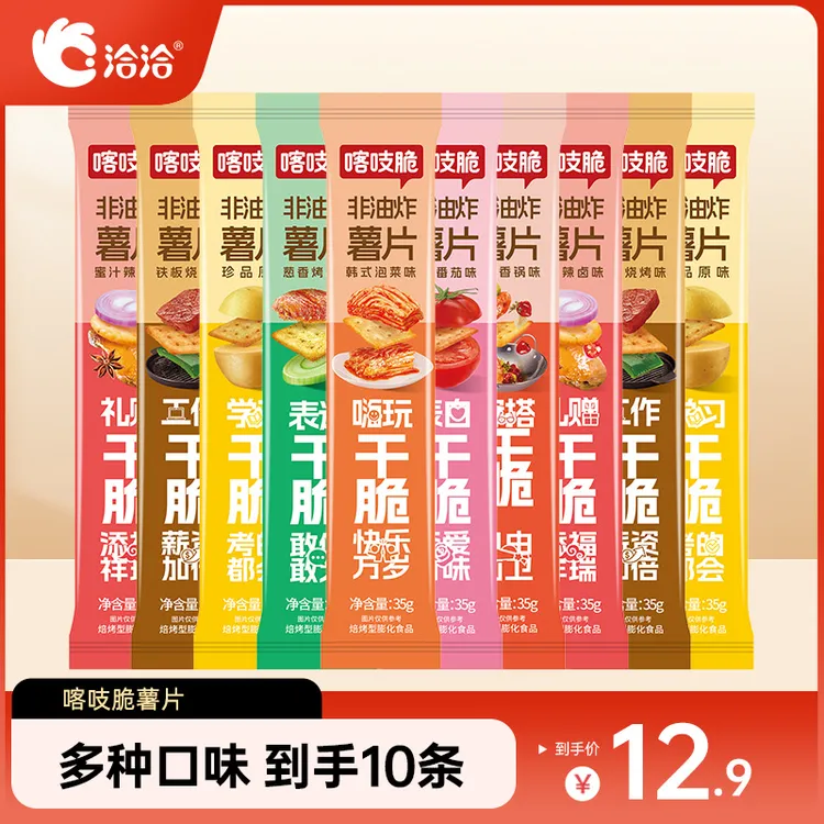 洽洽喀吱脆非油炸薯片35g混合口味解馋休闲零食办公室随机尝鲜装