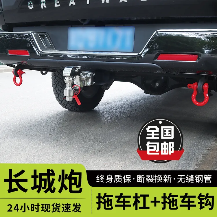 长城炮改装拖车杠商用版拖车钩乘用炮拖车杠托车流氓钩后拖钩脱钩