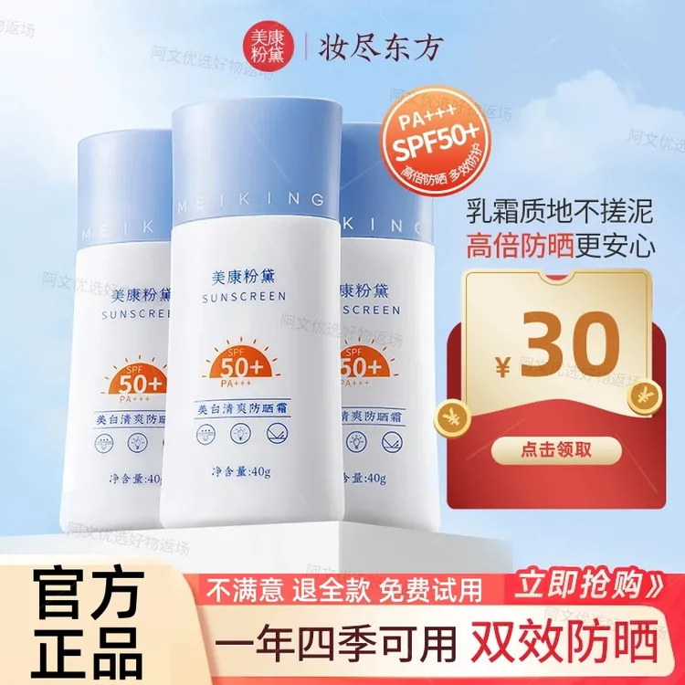【官方正品】美康粉黛防晒霜隔离防晒乳水润双效防紫外线夏日必备
