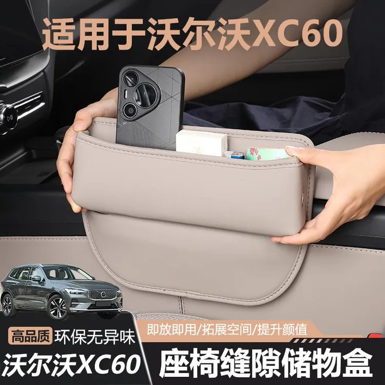 18-26款VolvoXC60座椅缝隙储物盒夹缝收纳盒主副驾驶扶手箱储物