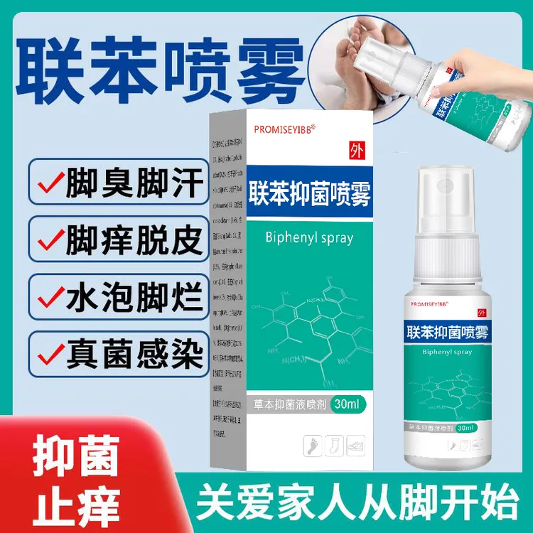 联苯苄唑喷雾抑菌喷雾温和抑菌止痒膏干爽清新脚臭草本提取