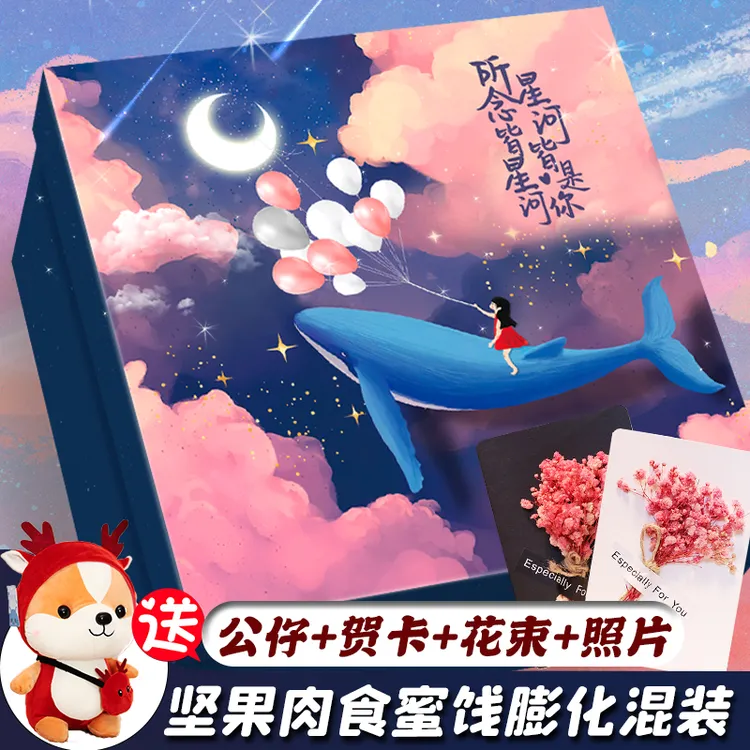 蜜语星盒新年货零食大礼包女生日礼物送男友男生儿童整箱休闲组合