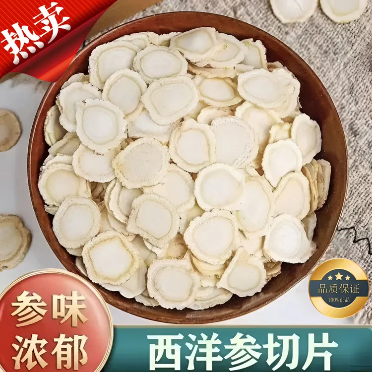 长白山正宗西洋参软枝切片可泡茶煲汤滋补营养味浓郁