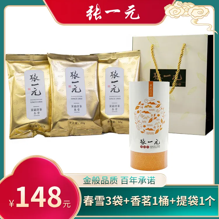 张一元浓香型特级茉莉花茶组合 春雪3袋+茶语花茶1桶
