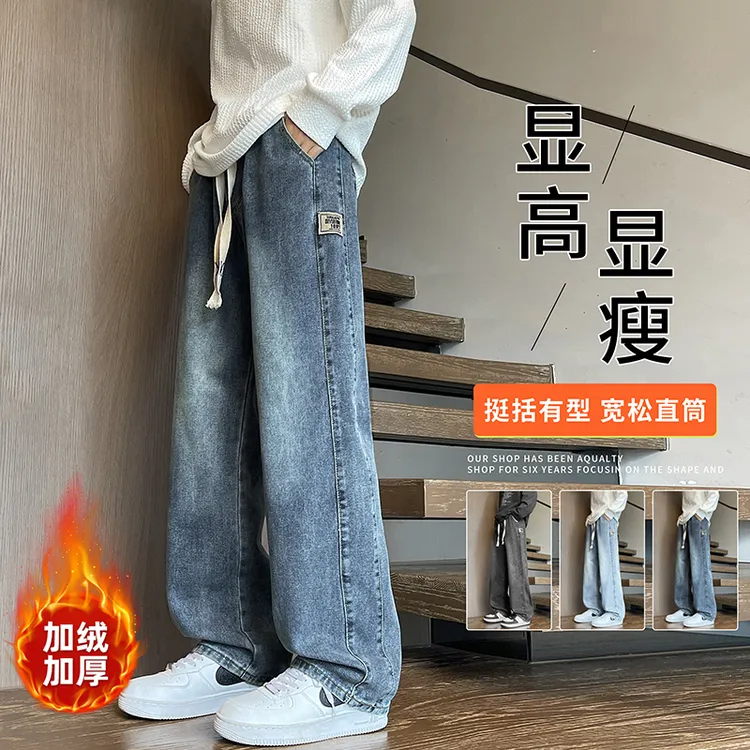 2025秋冬复古加绒加厚牛仔裤男生宽松百搭直筒休闲裤垂感潮流长裤