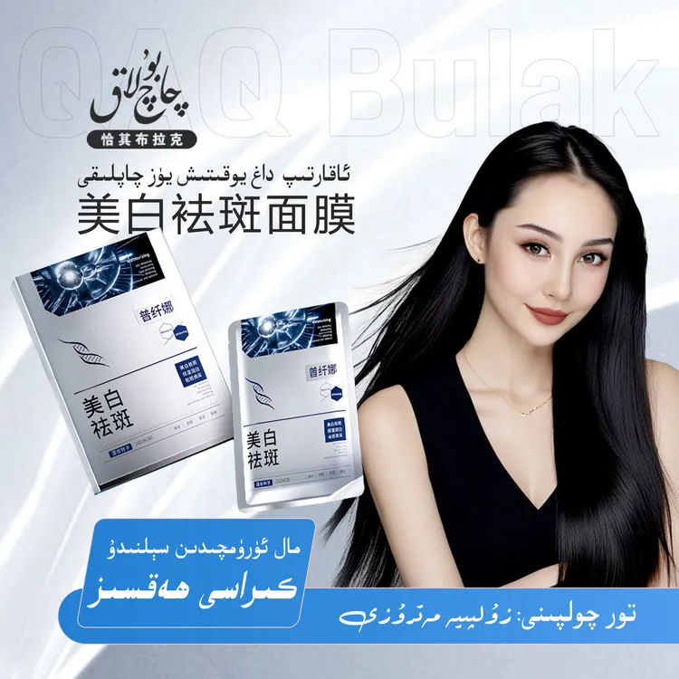 zulfiya推荐面膜