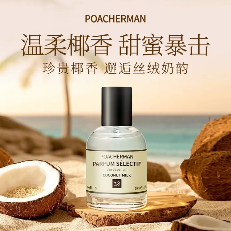 柏世曼椰奶香味香水 泰国天然椰树椰果椰奶味男女中性香水淡香