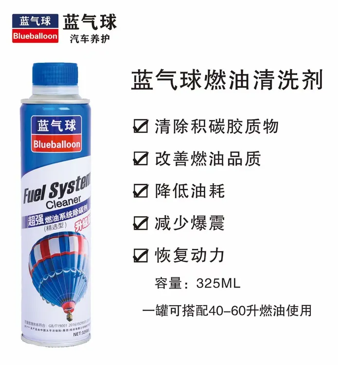 （拍1发2）BlueBalloon蓝气球积碳清洗剂