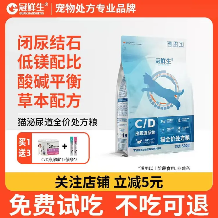 CD猫咪泌尿处方猫粮全价粮低镁低钠配方呵护泌尿道健康处方粮干粮